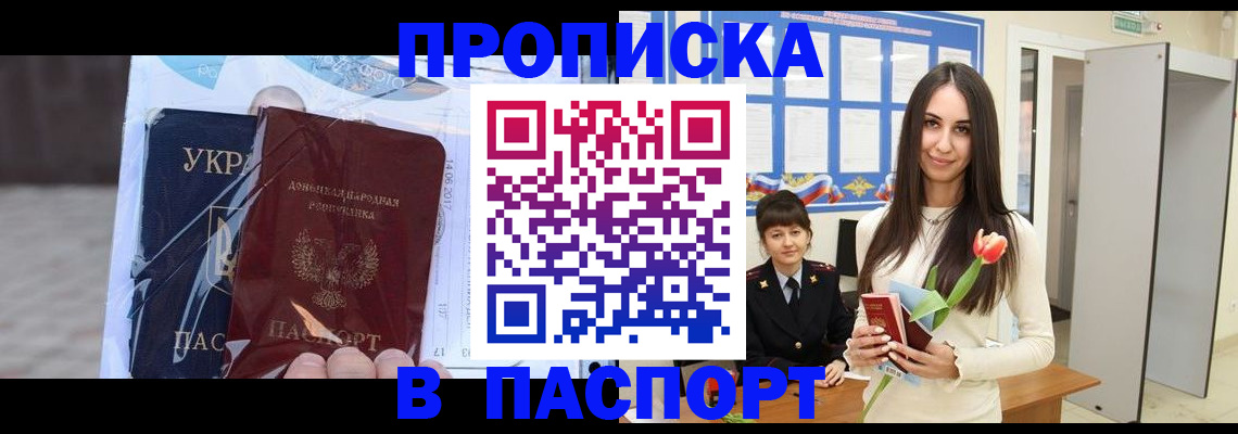 временная регистрация законно в Северобайкальске