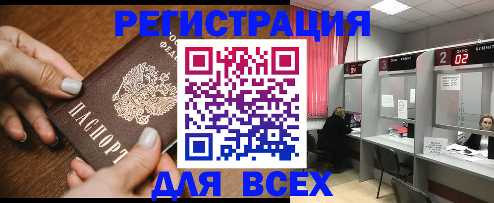 временная регистрация поиск в Северобайкальске