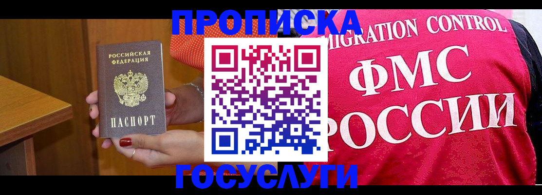 прописка в Северобайкальске