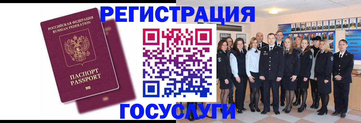 миграционный учет в Северобайкальске