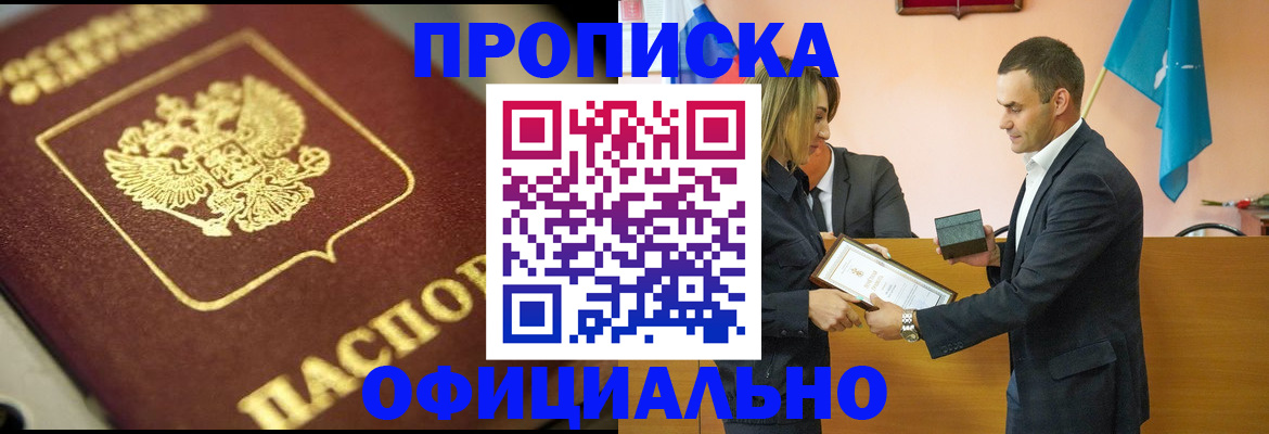 временная регистрация собственник в Северобайкальске